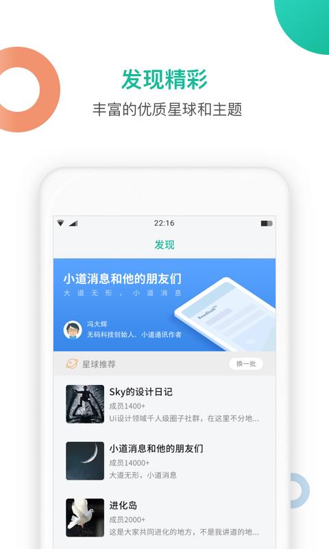 知识星球  v4.41.4图4