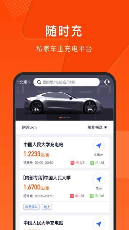 随时充  v1.0.0图1