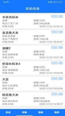 掌上找粮油  v21.1.1图3