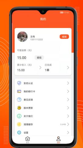 绿捷配送  v1.0图1