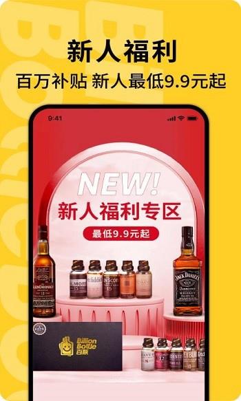 百瓶  v3.59.0图5