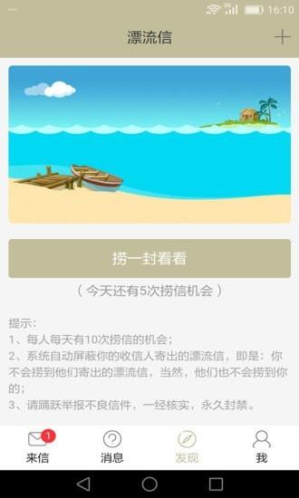 来信  v5.2.17图2