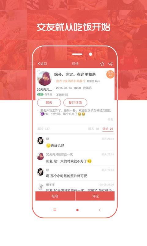 请吃饭  v5.0.1图2