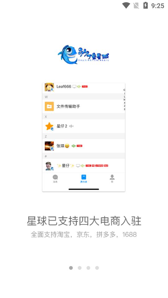 沙丁鱼星球  v1.18.0图2