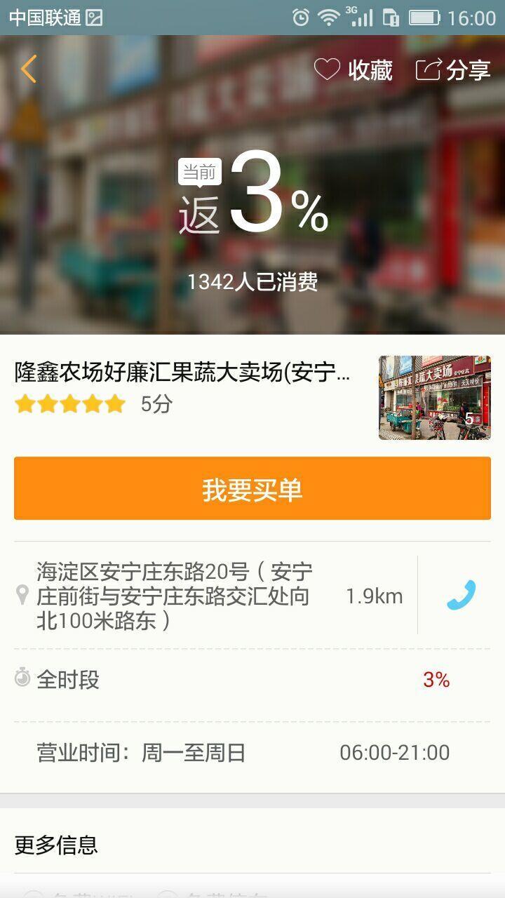 窝窝  v5.3.0图5