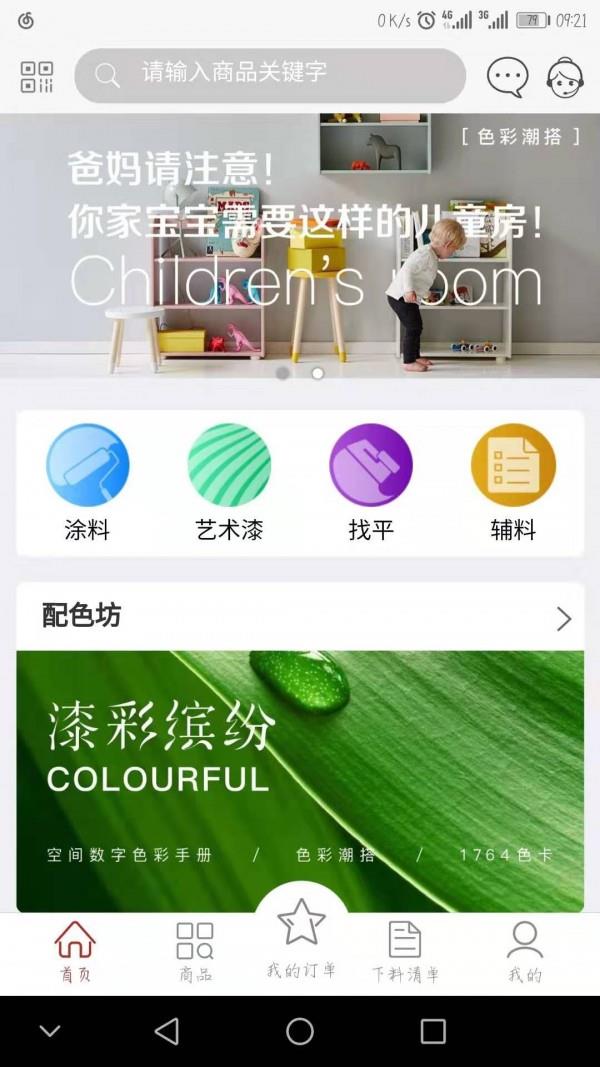 乐易装  v3.1.5图1