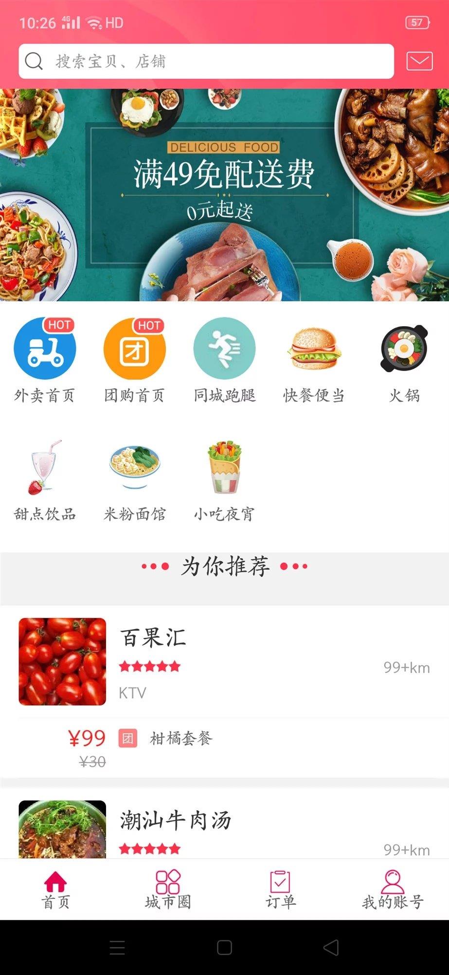 幸福信阳  v4.5图1