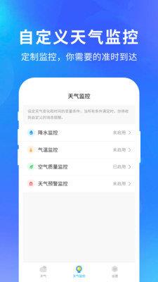 快乐天气红包版  v1.1.1图2