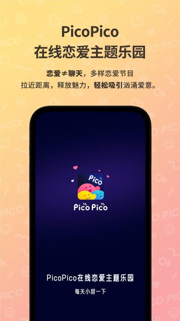 PicoPico  v2.3.8.1图1