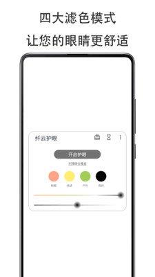 纤云护眼  v2.2.0325图3