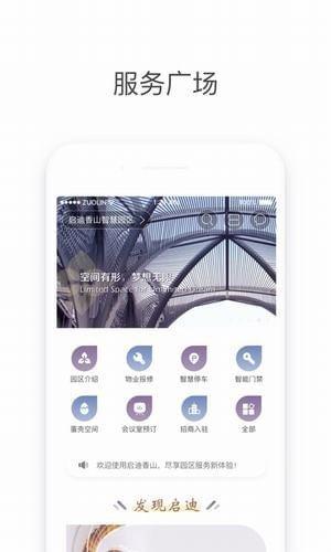 启迪香山  v6.5.0图3