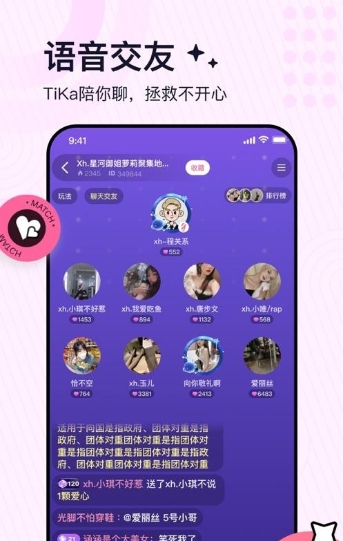 TiKa语音  v3.0.21图3