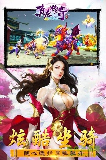 真龙传奇  v1.0.0图2