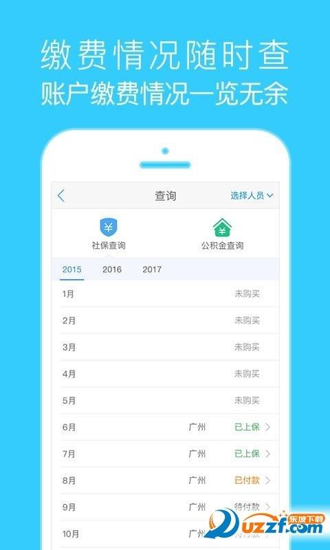 五险一金  v3.5.3图3