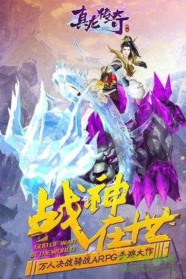 真龙传奇  v1.0.0图5