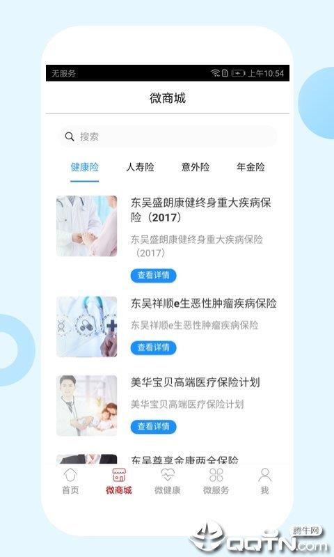 东吴人寿  v2.17图3