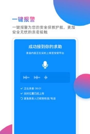 安安  v1.1.2图2