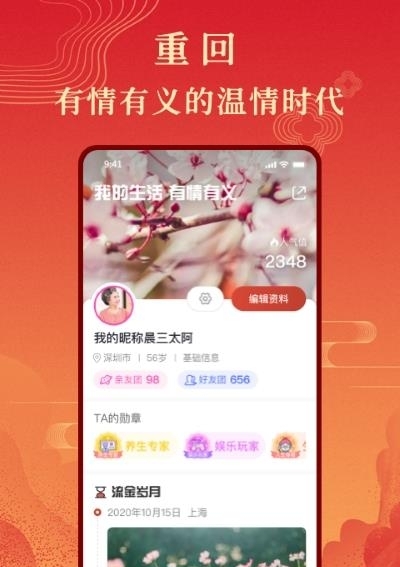 斜杠人生社交(年轮公社)  v1.1.3图1