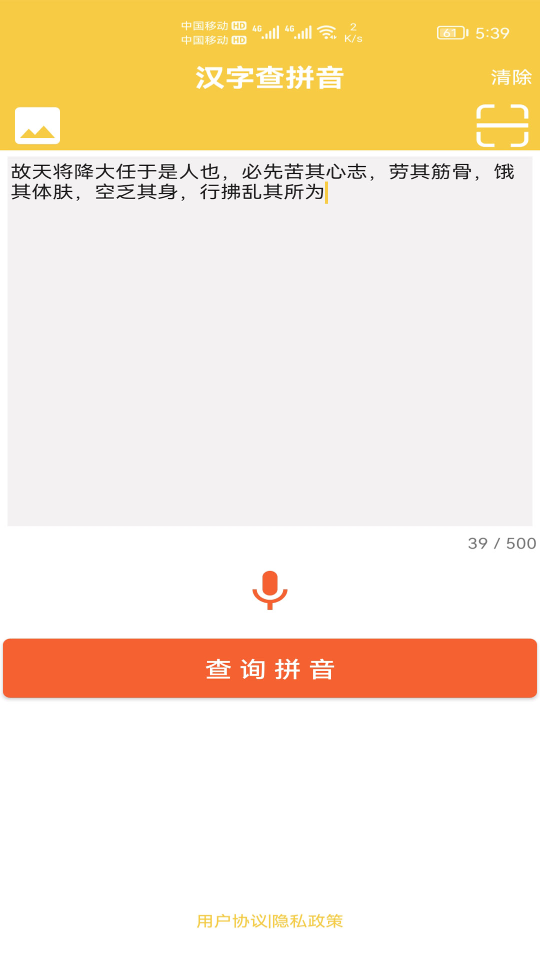 汉字转拼音发音  v1.001图3