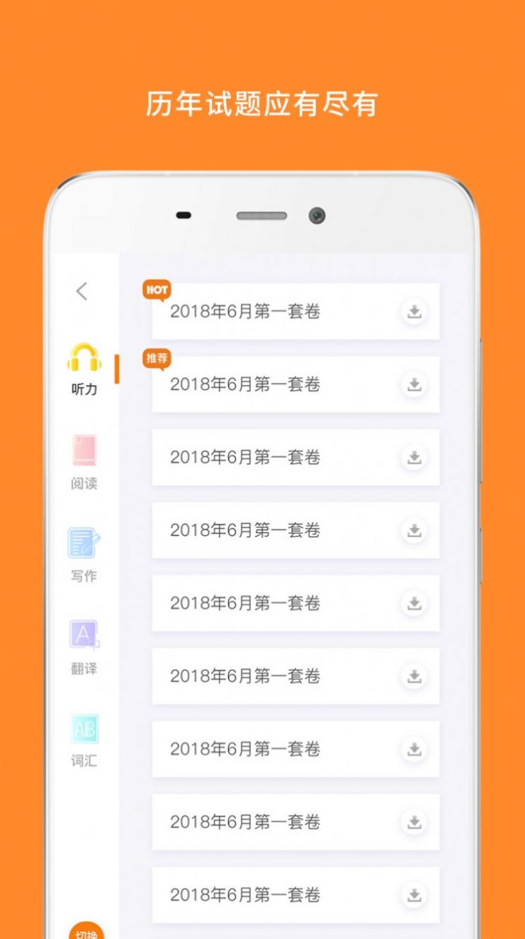 英语六级听力  v7.4.20650图2