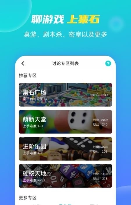 集石桌游  v2.2.1图3