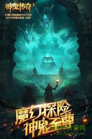 神鬼传奇九游版