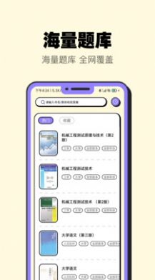 暑假作业大师  v1.0.0图3