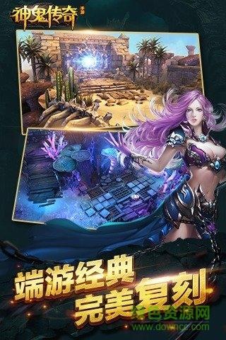 神鬼传奇九游版  v1.0.0.50图3