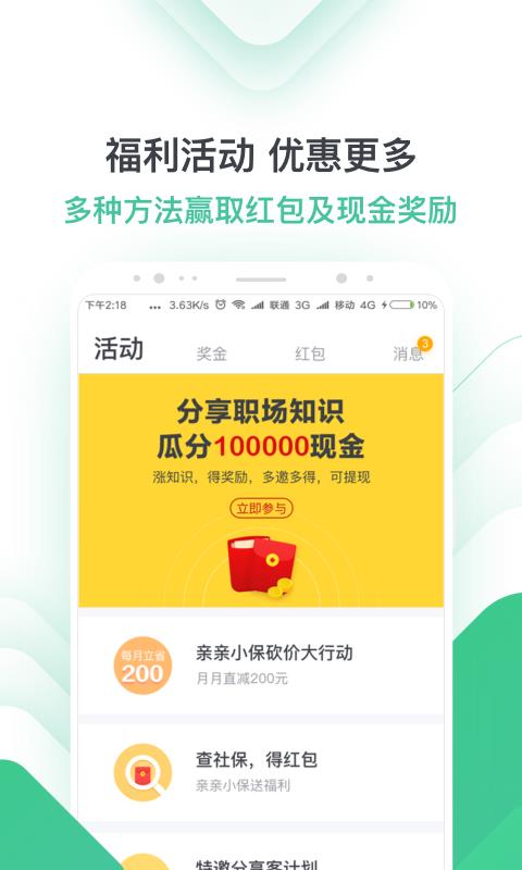 亲亲小保社保管家  v5.6.9图3