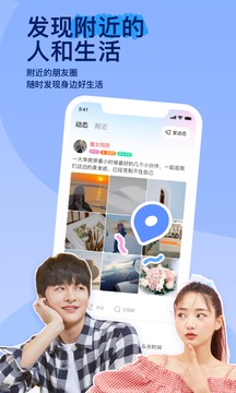 陌陌交友无广告  v9.5.1图1