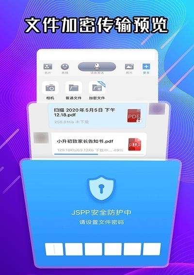 JSPP社交极速版  v1.1.3图2