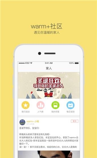 我们家人安卓版  v2.1.2图3