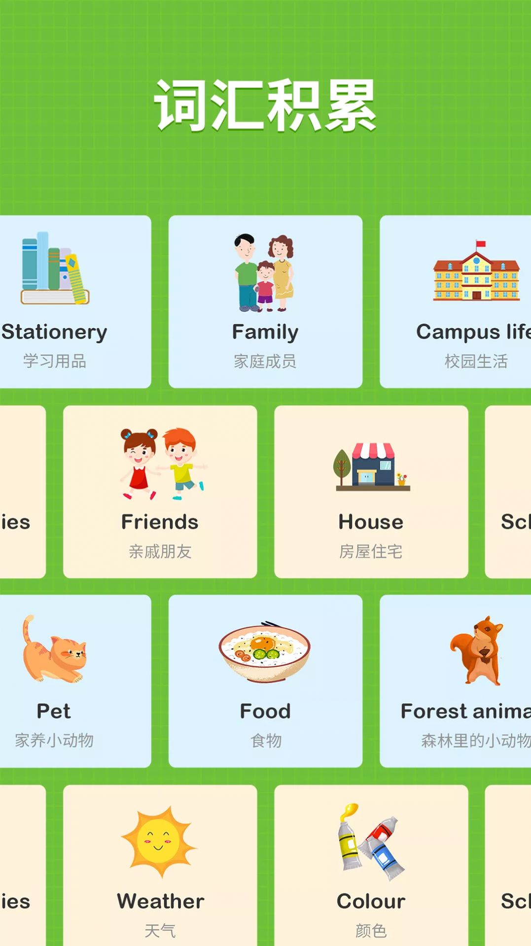 小小学英语  v6.5.0925图2