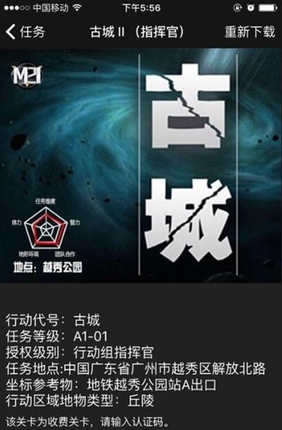 M21疯狂特工(真人实景户外解谜)  v2.10.1图2