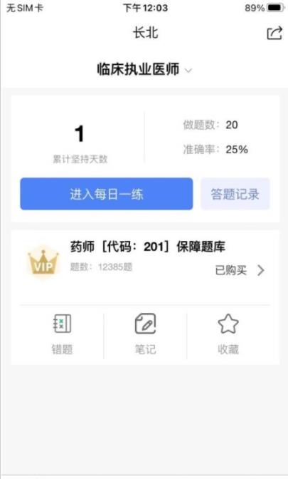 长北题库  v1.0.3图2