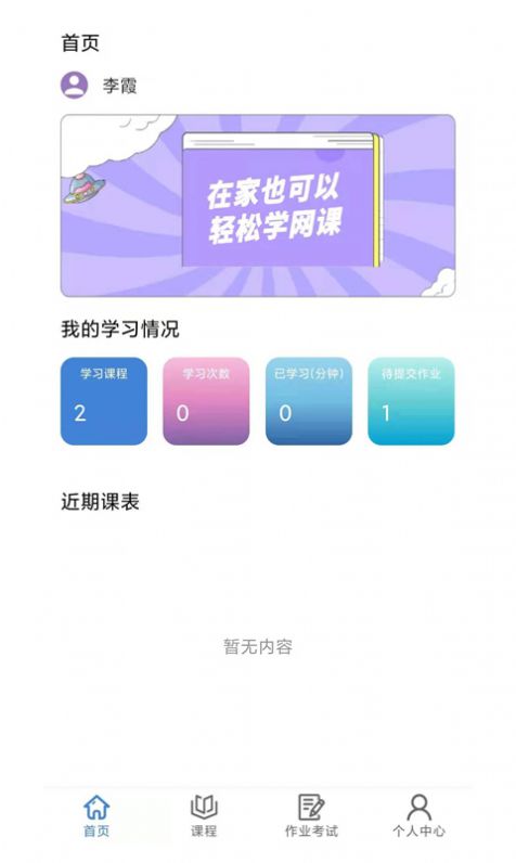 肯得网校  v1.5图2