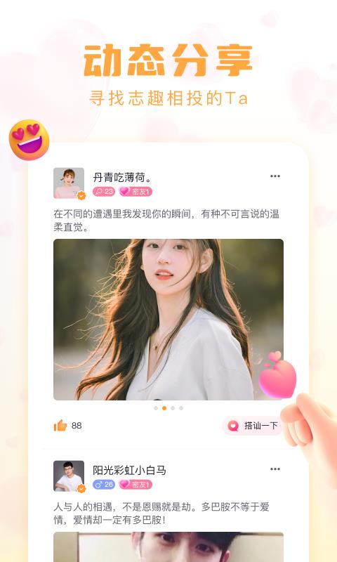 牵牵交友  v1.8.1图2