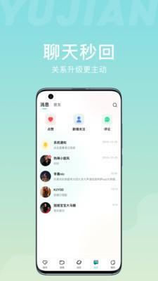 愈见交友  v1.0图3