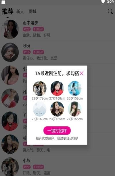 陌单身  v2.6.3图2