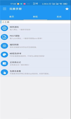 完美手册  v1.0.0图2