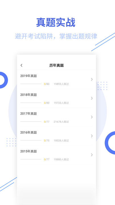 教师资格题库  v2.2.4图3