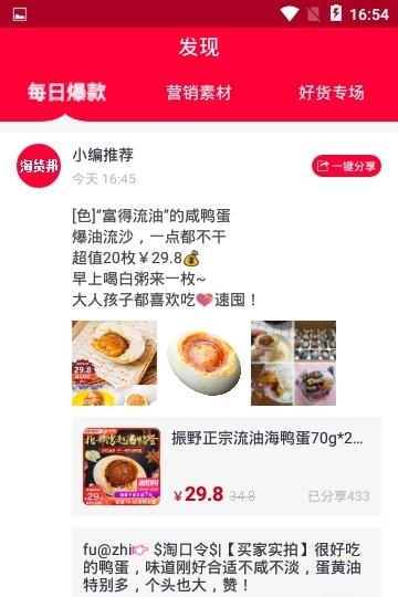 淘货邦  v5.1.1图4