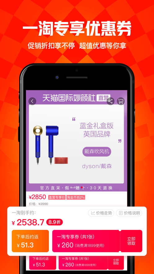 一淘  v9.23.2图3