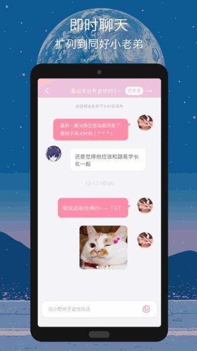 迷语交友  v1.0图1