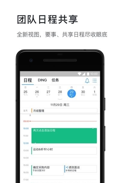 钉钉Google Play版  v6.0.3图2