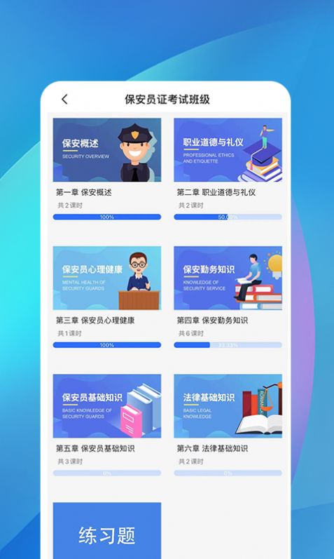 职优师  v1.1.1图3