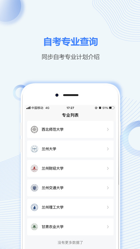 甘肃自考之家  v1.0.0图3