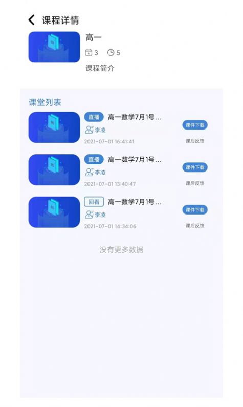 肯得网校  v1.5图3