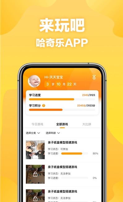 哈奇乐  v1.0图3