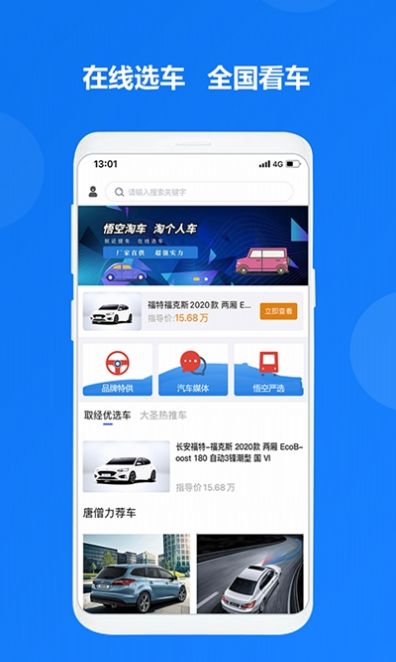 悟空淘车  v2.7图1